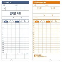 [JS] 현대오피스 출퇴근기록기 소모품 KT-1210용 카드 정품 ( JS 92000EA ), 본상품