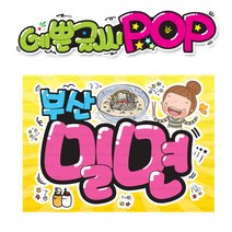 ( 부산밀면 ) 