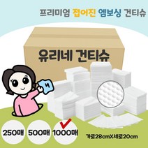 유리네 신생아 아기 건티슈, 엠보싱 1000매 접지형, 1개