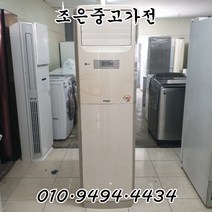(중고에어컨) LG 휘센 스탠드형 15평형 에어컨 서울/용인/인천/수원/평택
