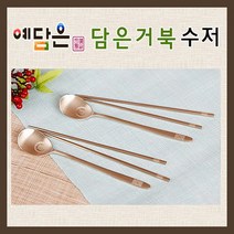 방짜유기 수저세트 방짜수저 유기수저 놋수저 부부 부모님 선물 예단 혼수 포장 각인 거북 문양 각인 2인세트, 기본 x 1세트