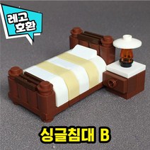 [큐브월드] 레고호환 미니피규어 침대 쇼파 침실 거실 화장실 인테리어 가구 소품 블록 중국레고, 05. 싱글침대 B