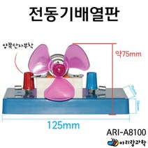 전기회로 과학 실험용 전동기 홀더 받침대 배열판 어린이과학 실험세트 초등학생과학 실험키트 방과후교실