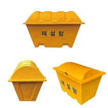 제설함 모래함 재설함 적사함 방재함 도구함