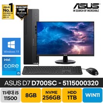 ASUS EXPERTCENTER D7 D700SC SFF 인텔11세대 I5-11500 ASUS 24인치 모니터 본체 세트 윈도우11 [장패드증정], I5-11500/8G/256G/1TB/WIN11 홈