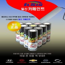 일신 기아자동차 카페인트 스프레이, 화이트 펄 124 - U4(1차용), 1개