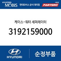케이스-워터 세퍼레이터 (3192159000) 쏠라티 쏠라티 특장, 1개