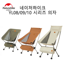 네이처하이크 YL08/09/10 초경량 휴대용 콤팩트 접이식 의자 NH 아웃도어 에그 체어 캠핑 낚시 피크닉 비치 체어, 브라운, YL08, 1개