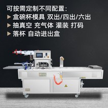 가정용진공포장기 업소용진공포장기 진공기 조립 라인 bayberry 수정 분위기 신선 유지 포장 기계 상자 그릇 컵 질소 채워진 검은 요리 생선 필레 연속 기계, [06] 전자동 연속 원 아웃 투 씰링 기계, [02] 정사각형