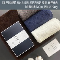 조문답례품 수건 두꺼운 코마사 190g 조의 49재 송월타올 조의답례품 장례후답례품 감사띠지 감사카드 완포장 조문, 진청, 1개, 스티커3