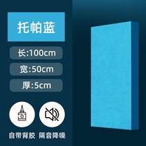 방음스펀지 방음부스 흡음판 셀프방음 방음벽지 노래방 녹음실 방음벽 패널 거리, 토파즈 블루 두께 5cm