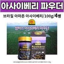 브라질 아마존 아사이베리 분말 파우더 레시피 요리 방법 먹는법 선물세트 아사히베리 아사이배리, 2박스, 100g X 2병