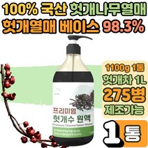 헛개수 원액 100% 국산 대용량 헛개 나무 열매 지구자 헛개원액 98.3% 허깨나무 차 즙 농축액 가정용 업소용 식당 사무실 하루 운동 헬스장 생수 대신 온가족 부모님 음료 1통