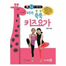 이노플리아 키가 쑥쑥 키즈 요가 동구가알려주는, One color | One Size@1