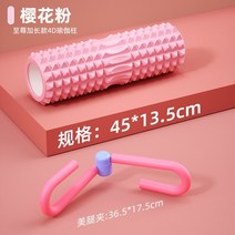 마사지봉 안마봉 마사지바 안마기 전신 폼 롤러 롤러 등 근육 이완기 스토브 파이프 유물 메이스 종아리 롤러 요가 칼럼, 다리 마사지 강화 - 벚꽃 파우더 45cm 폼 롤