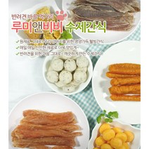루미앤비비 애견수제간식 강아지닭가슴살 강아지수제간식, 1팩, 음메꼬기