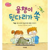 이노플리아 올챙이 뒷다리가 쏙 개구리의 한살이에 대한 이야기, One color | One Size@1
