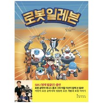 인플루엔셜 로봇일레븐