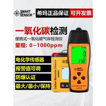 일산화탄소 경보기 이산화탄소 검출기 경보 휴대용 가스 공동 농축 센서, 1_AS8700A표준