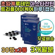할머니 침침한 눈영양제 루테인 영양제 건조한눈 눈물 황반색소마리골드 성인 지아잔틴아스타잔틴 필수 루테인영양제 영양제 루테린 루테인아스타잔틴 비교 눈피로 건조한눈 온가족 할아버지