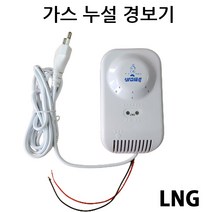 가스누설경보기 LNG 안전용품 가스안전 감지기 누출