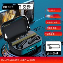 무선 블루투스 이어폰 5.2 양귀이입식 듀얼 스테레오 휴대폰 범용 LED 전력량 표시 도매, 블랙