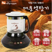 한이바이오 대웅약탕기 DW-290 2.7리터 한약 보약 중탕기 건강원 진공흡입 보약 전원자동차단 중탕기 보온시간조절 보약 한약 홍삼 유리용기 전기약탕기 건강차