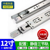 WARM밥통레일 두꺼운 스테인레스 스틸 서랍 슬라이드 레일 측면 장착 캐비닛 키보드 슬라이드 3, 냉간 압연 강재 12인치 = 30cm