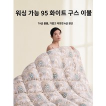 bbmarket 구스다운 오리털이불 거위털 호텔침구 세탁 가능한 헝가리어 95 흰 거위 봄과 가을 퀼트 겨울 퀼트 다운 에어컨 얇은 이불 봄과 가을 시어머니 퀼트 코어, 겨울이불 220X240cm 다운 1263g, A.세탁 가능  기계 세탁 가능  건조 가능 95 화이