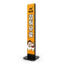 카멜 LED 대형 전광판 광고판 61인치 이동식 스탠드 타입