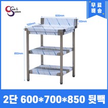 [쿡앤시스템] 업소용작업대 2단 600 (폭700) 스텐작업대, 뒷빽100mm