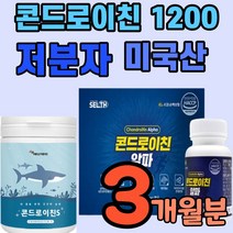 관절에 콘드로이친 1200 저분자 콘도로이친 식약처 인증 콘드레이친 1200mg 관절 연골 관절앤 콘드레친 콘드로친 콘트로친 콘트로이친 관절애 관절엔 콘드로이틴 코드로이친, 3개월분