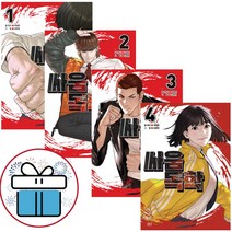 웹툰 싸움독학 4권 세트 만화책 (미니수첩+볼펜 제공)