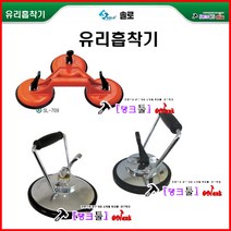 SOLO 압축기 SL-708 흡착기 유리흡착기 패드지름133mm 흡착력100-120kg 유압기 유리공구 탱크툴 유리압착기 유리운반