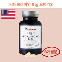 고순도 알티지오메가 닥터브라이언 알티지 오메가3 RTG 영양제 혈행건강 중성지질 개선에도움 중금속제로 미국직수입제품 180캡슐 6개월분
