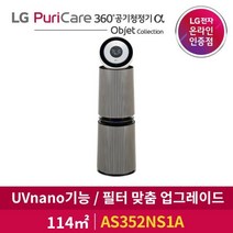 LG전자 퓨리케어 360 공기청정기 알파 오브제컬렉션 AS352NS1A