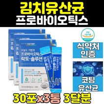 김치 생 유산균 신 프로 프리 바이오틱스 3통 추천 청소년 장 건강 먹이 여성 람노서스 아연 온가족 면역 남성 락토 바실러스 유아 갱년기 남자 명품 혼합 여자 50대 홈쇼핑 멀티