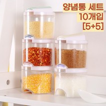 양념통세트 조미료통 원형 원터치 10p 세트 5+5
