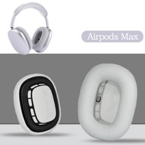 에어팟맥스이어쿠션 AirPods MAX 이어패드 본품호환, 실버