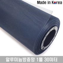 알루미늄 방충망 롤 흑청색 3자반(100cm) x 30M 베란다 창문 알미늄망
