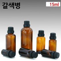 갈색 아로마 오일 검정 스포이드 유리 병 공병 15ml
