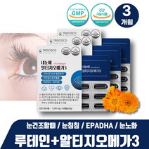 시니어 눈이침침할때 고함량 마리골드 루테인 눈영양제 안구건조 비타민A 영양제 오메가3RTG 알티지 오메가쓰리 눈침침 눈건강비타민 청소년 마리골드꽃 눈흐릿 오메가루테인