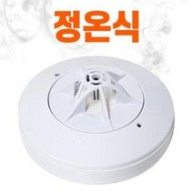 송광 정온식 화재감지기 (스포트형 열감지 경보 소