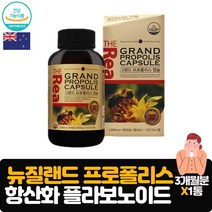뉴질랜드 리얼 프로폴리스 90캡슐 3개월분 항산화 영양제 플라보노이드 비타민E 플로폴리스