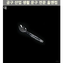 뷔페 업소용 서빙 타공스푼 투명 대형 대형스푼 주방용품 요리스푼 롱스푼 PC