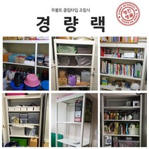 영진앵글 무볼트 조립선반 경량랙 800x600x2100 4단