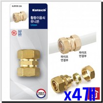 이음쇠 파이프 배관부속 황동 연결부 15mm x4개, 상세페이지 참조, 상세페이지 참조