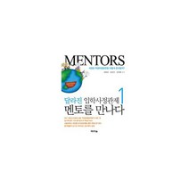 달라진 입학사정관제 멘토를 만나다 1 : 개정된 학생부종합전형 어떻게 준비할까?