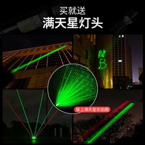 고출력 레이저 손전등 포인터 펜 장거리 녹색 적색, 초록불 충전지2  충전기 헤드당 8장 칼라박스, 1개