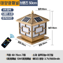 야외 태양광 문주등 정원 입구 조명 LED 외부 담벽 등 기둥 벽 담장 경관 전등 태양열, 미디엄브론즈50cm